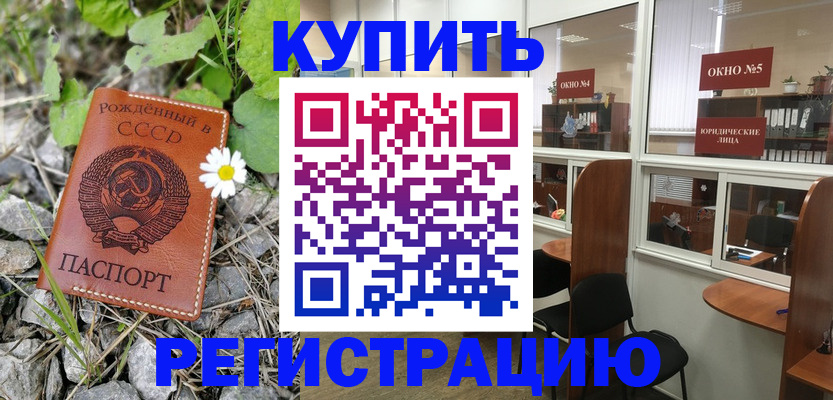 прописка ребенка в Рузе