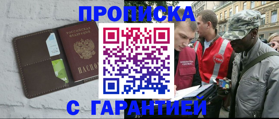 прописка для кредита в Рузе