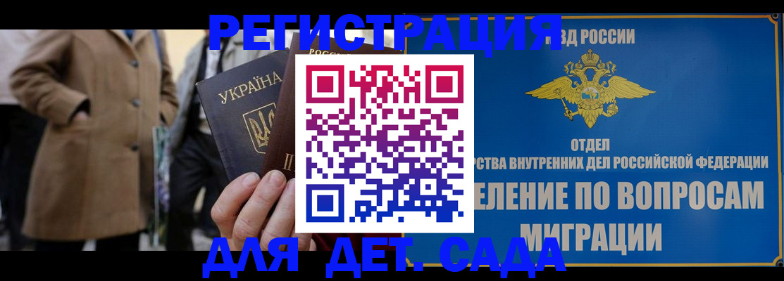 прописка ребенка в Рузе