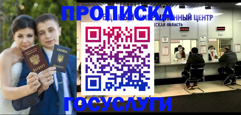 прописка штамп в Рузе