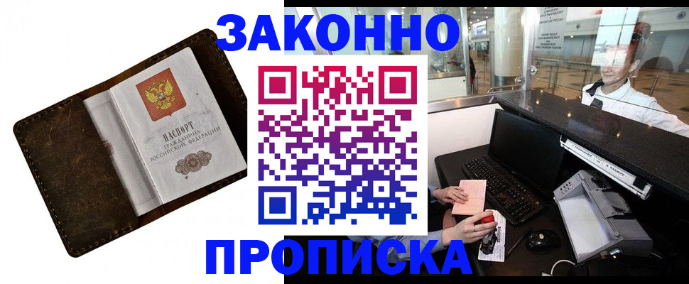 прописка для военкомата в Рузе