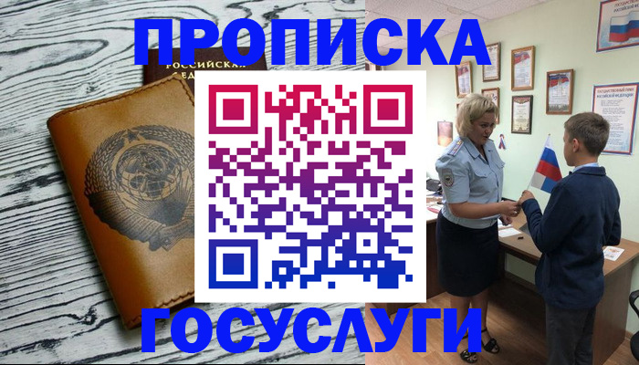прописка гарантия в Рузе