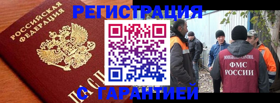 регистрация в Рузе